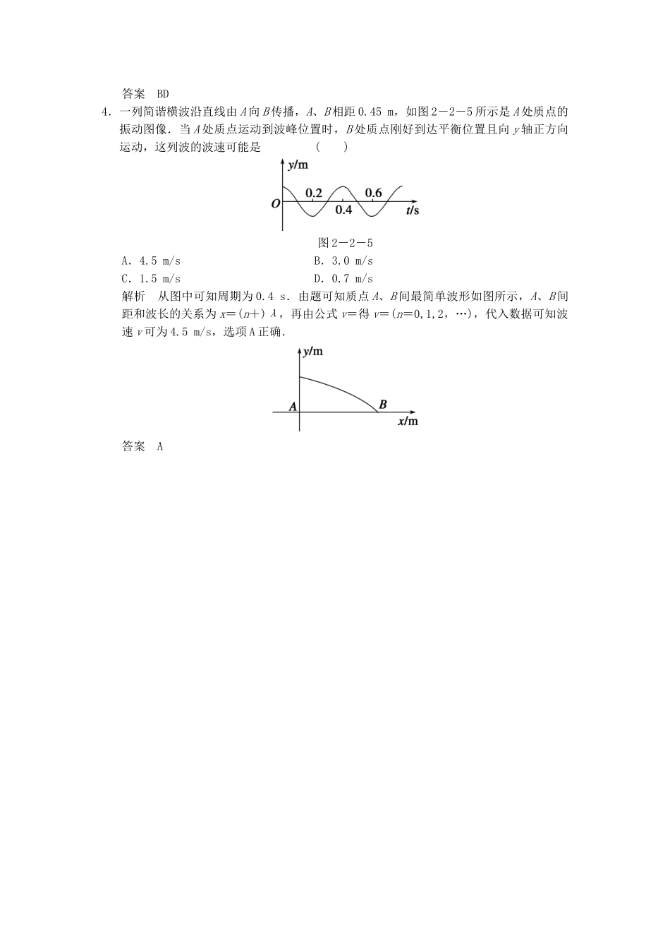 学高中物理 2.3 波速与波长、频率的关系对点练习 教科版选修3-4_第2页