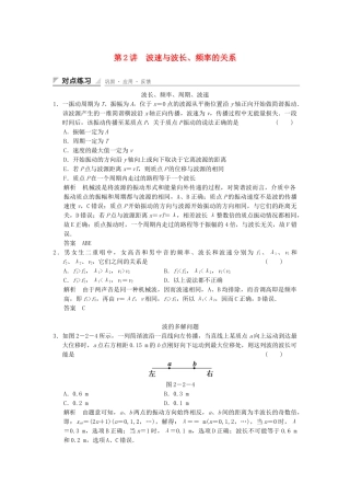 学高中物理 2.3 波速与波长、频率的关系对点练习 教科版选修3-4