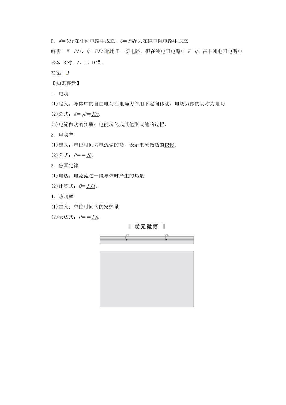 高考物理一轮 （考纲自主研读+命题探究+高考全程解密） 第1讲欧姆定律 电阻定律 电功率及焦耳定律（含解析） 新人教版_第3页