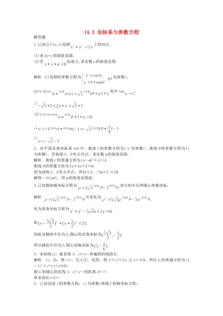 高考数学一轮复习 14.3 坐标系与参数方程 理 苏教版