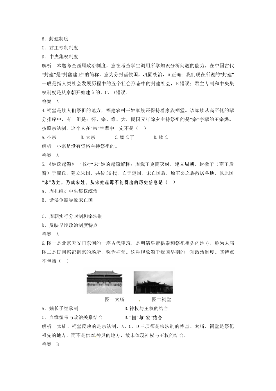 高三历史一轮复习 第1讲 古代中国的政治制度训练题 人民版_第2页
