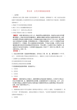 高三历史一轮复习 第1讲 古代中国的政治制度训练题 人民版