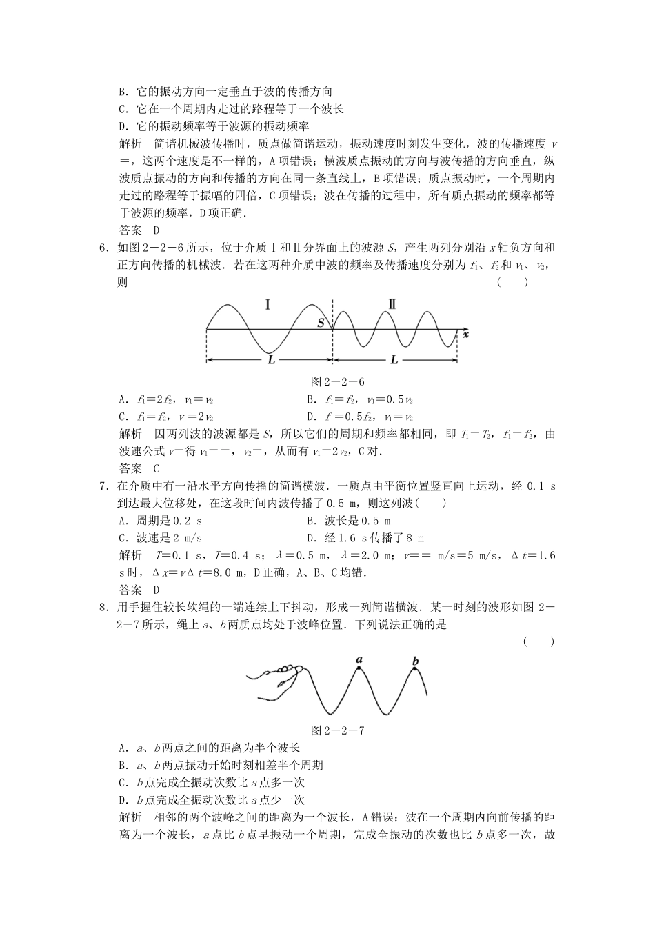 学高中物理 2.3 波速与波长、频率的关系题组训练 教科版选修3-4_第2页