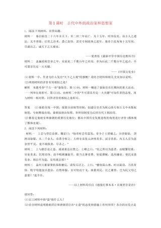 高三历史一轮复习 第1课时 古代中外的政治家和思想家训练题 人民版