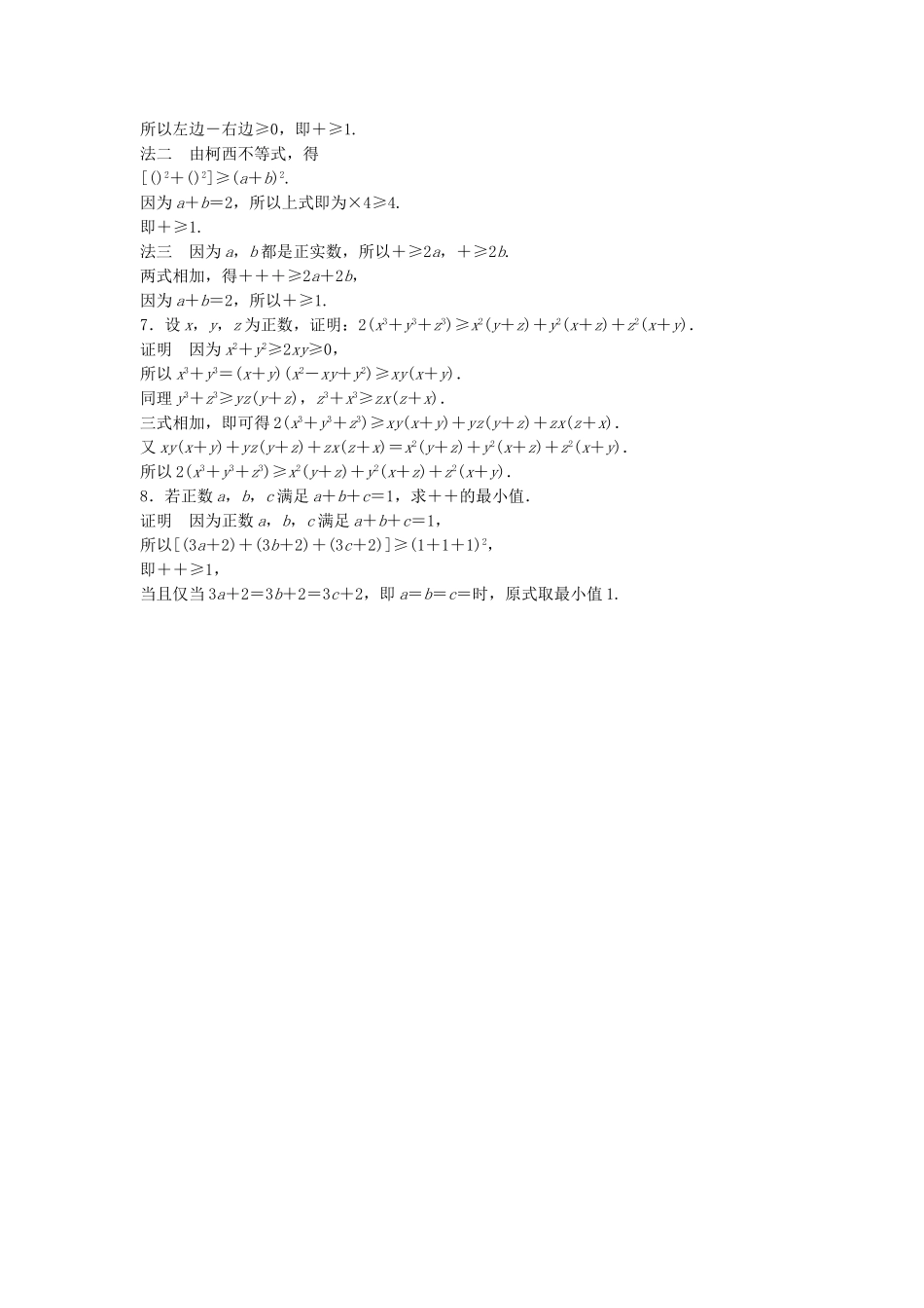 高考数学一轮复习 14.4 不等式选讲 理 苏教版_第3页