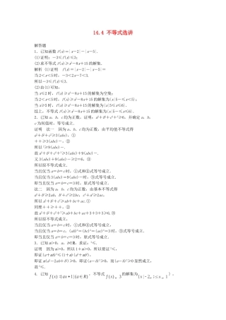 高考数学一轮复习 14.4 不等式选讲 理 苏教版