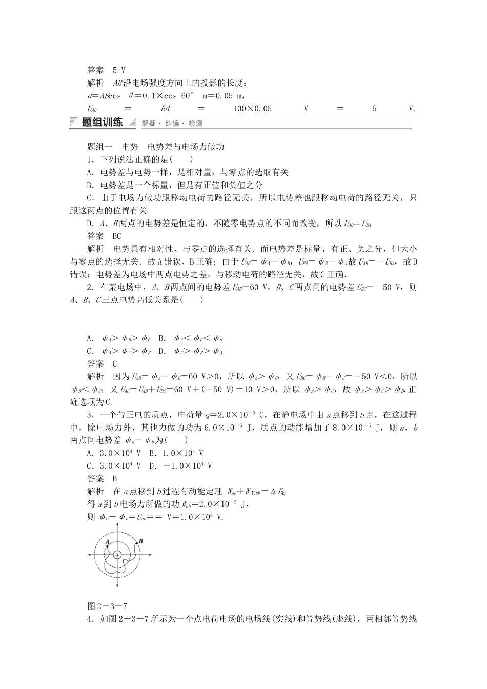 学高中物理 2.3 电势差与电场力做功对点练习 鲁科版选修3-1_第2页