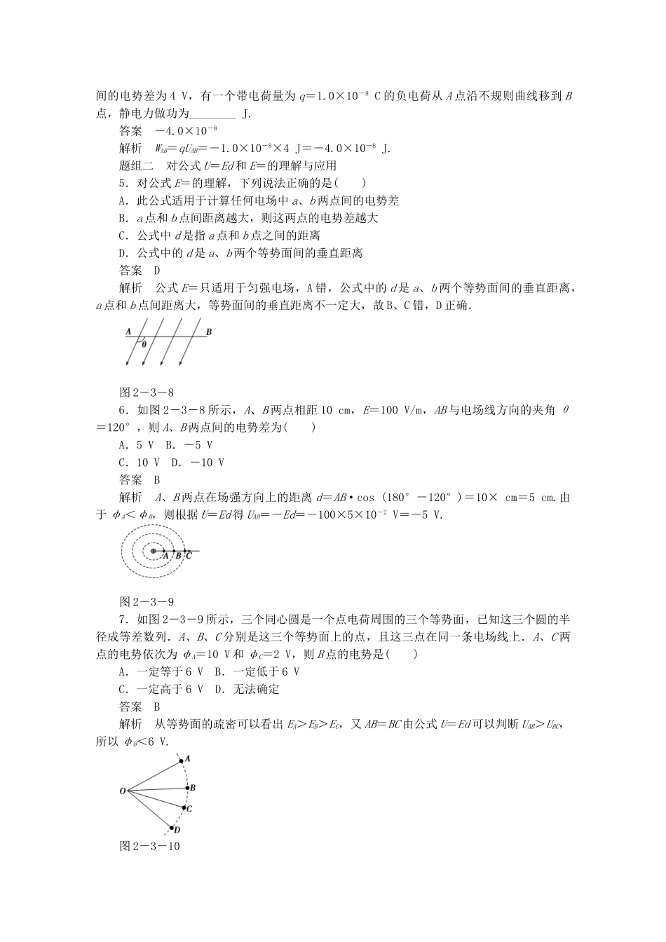 学高中物理 2.3 电势差与电场力做功对点练习 鲁科版选修3-1_第3页