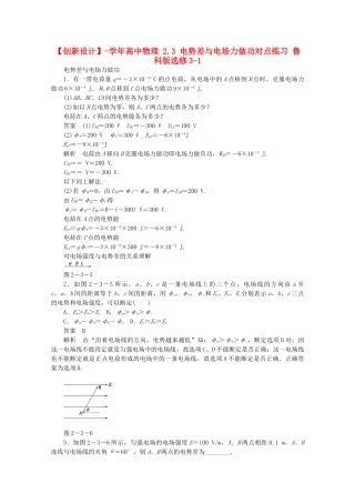 学高中物理 2.3 电势差与电场力做功对点练习 鲁科版选修3-1