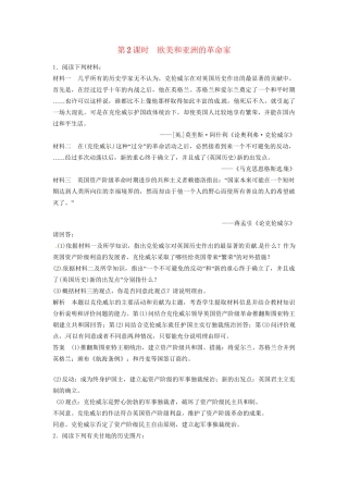 高三历史一轮复习 第2课时 欧美和亚洲的革命家训练题 人民版