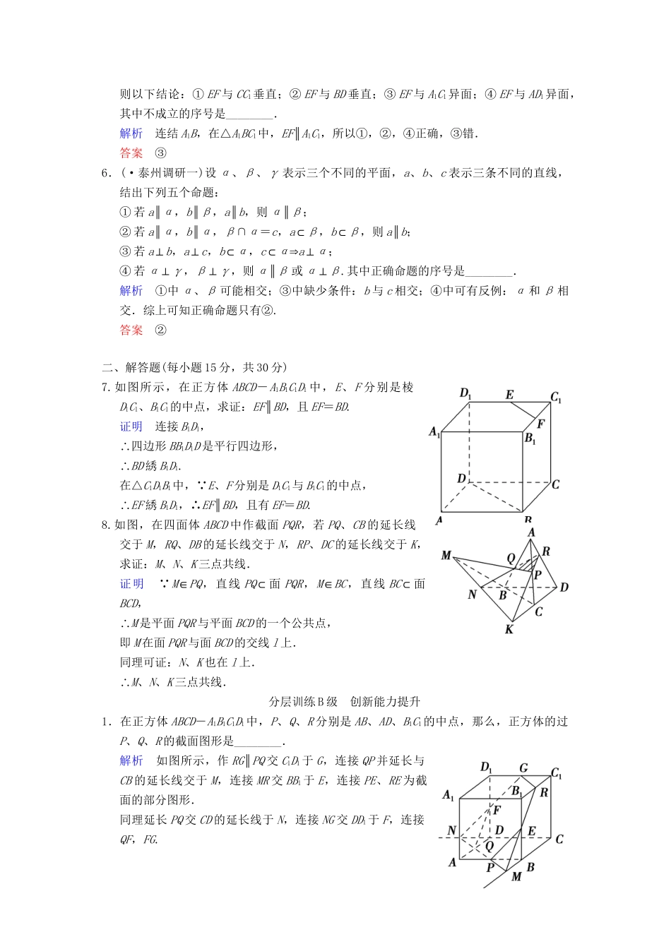 高考数学一轮复习 第八章 第2讲 平面的基本性质与异面直线配套限时规范训练 理 苏教版_第2页