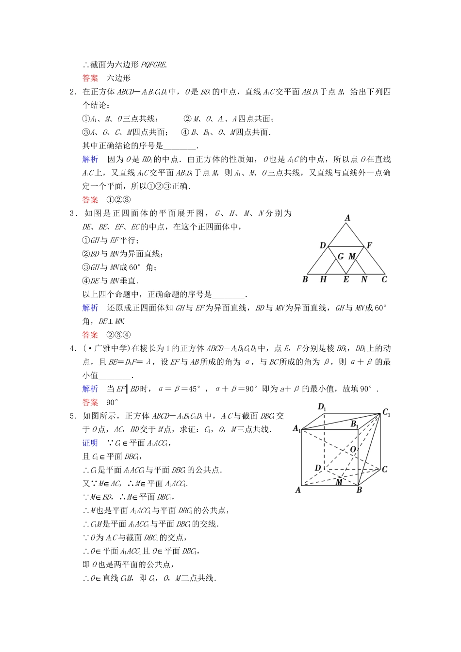 高考数学一轮复习 第八章 第2讲 平面的基本性质与异面直线配套限时规范训练 理 苏教版_第3页