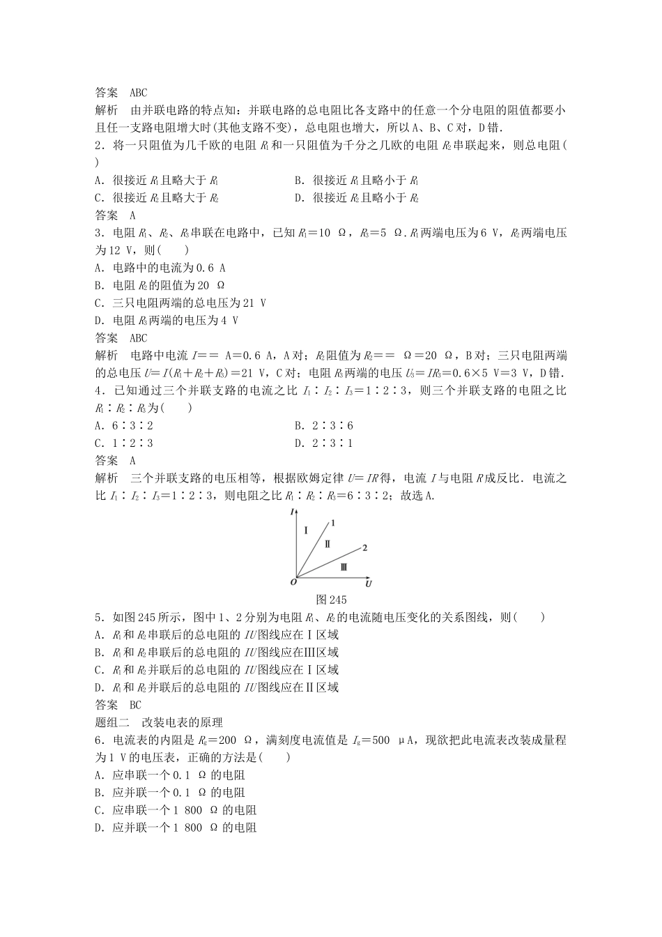 学高中物理 2.4 串联电路和并联电路练习 新人教版选修3-1_第2页