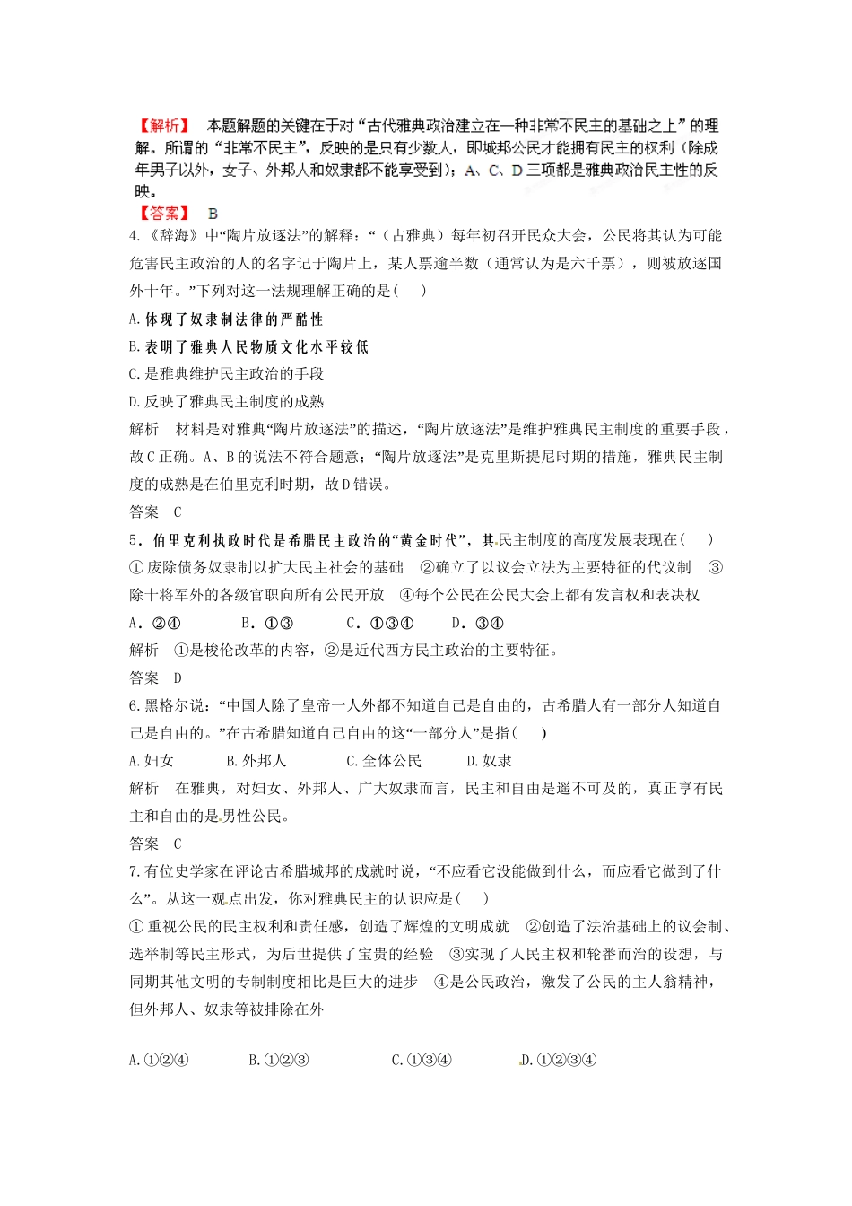 高三历史一轮复习 第3讲 古代希腊、罗马的政治文明训练题 人民版_第2页