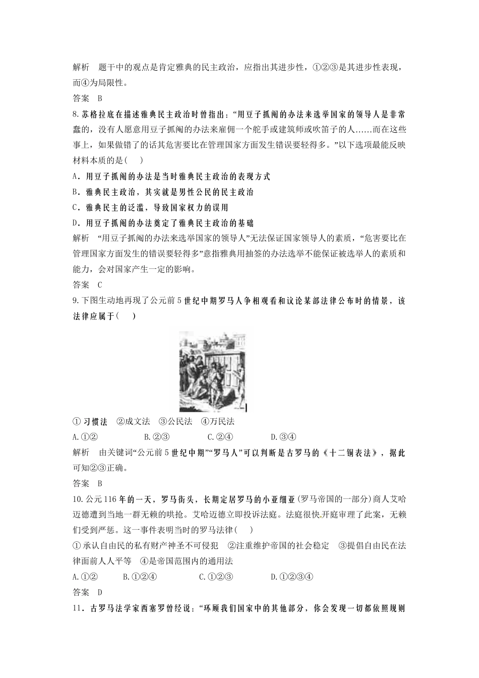高三历史一轮复习 第3讲 古代希腊、罗马的政治文明训练题 人民版_第3页