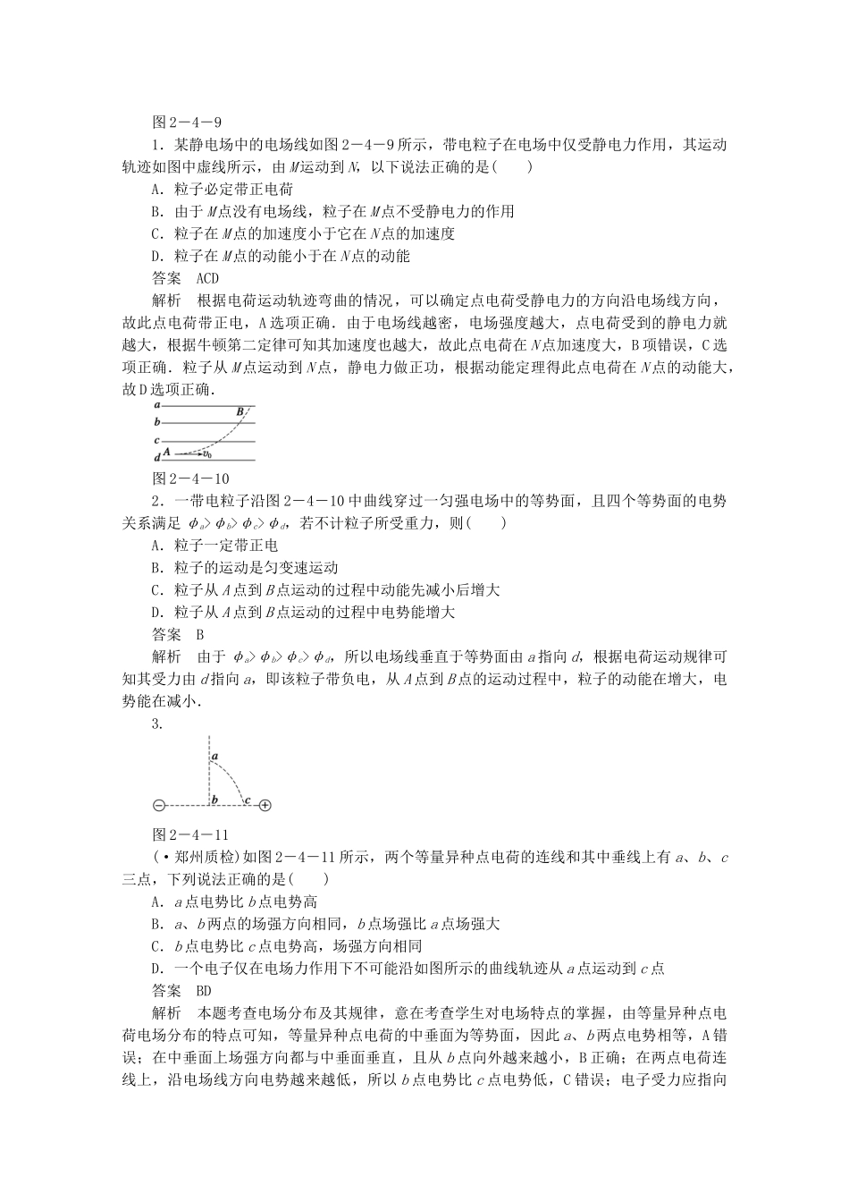学高中物理 2.4 等势线和运动轨迹对点练习 鲁科版选修3-1_第3页
