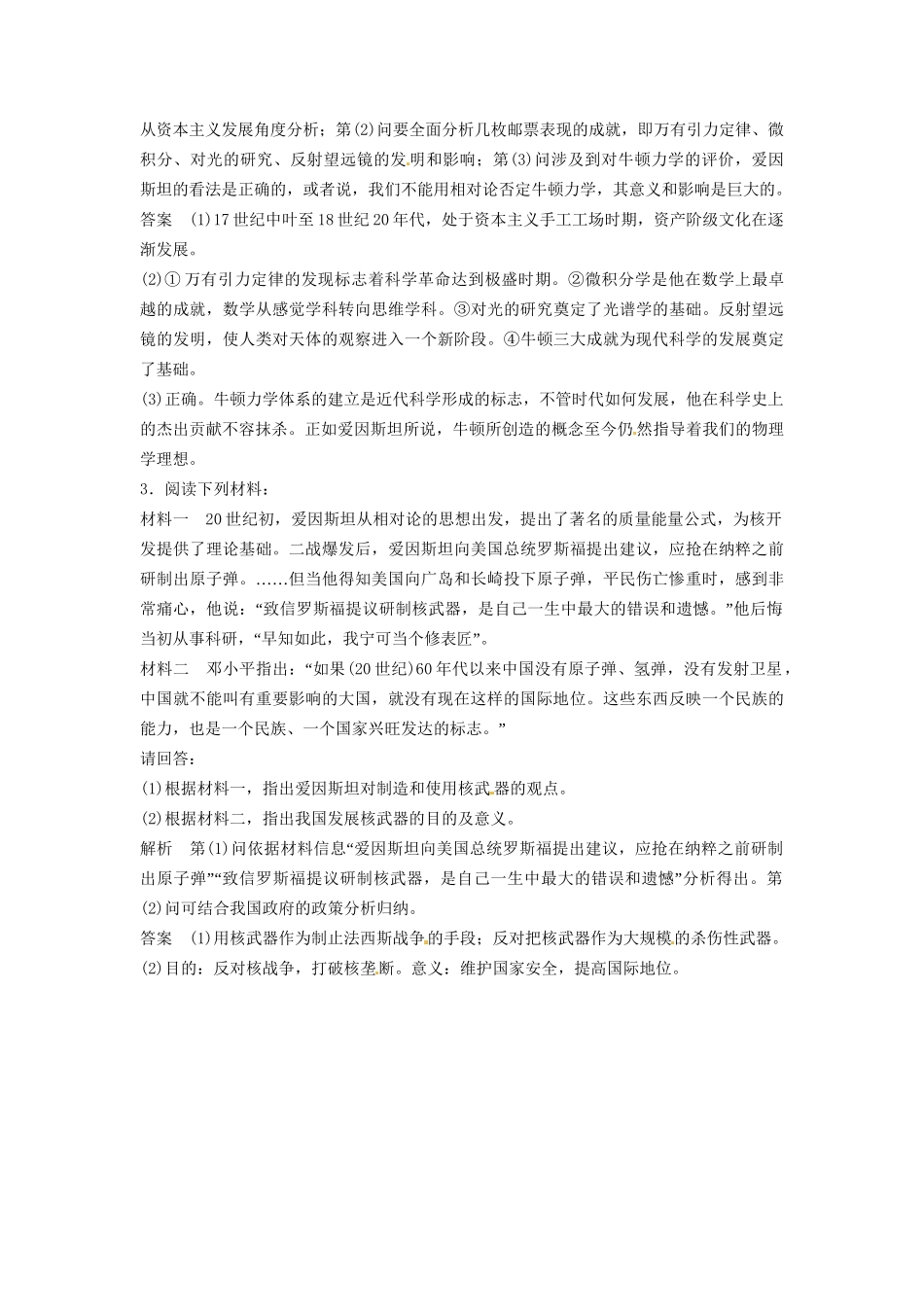 高三历史一轮复习 第3课时 杰出的科学家训练题 人民版_第2页