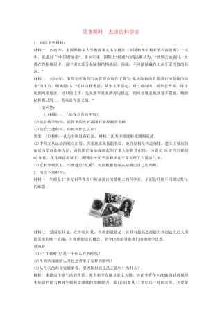高三历史一轮复习 第3课时 杰出的科学家训练题 人民版