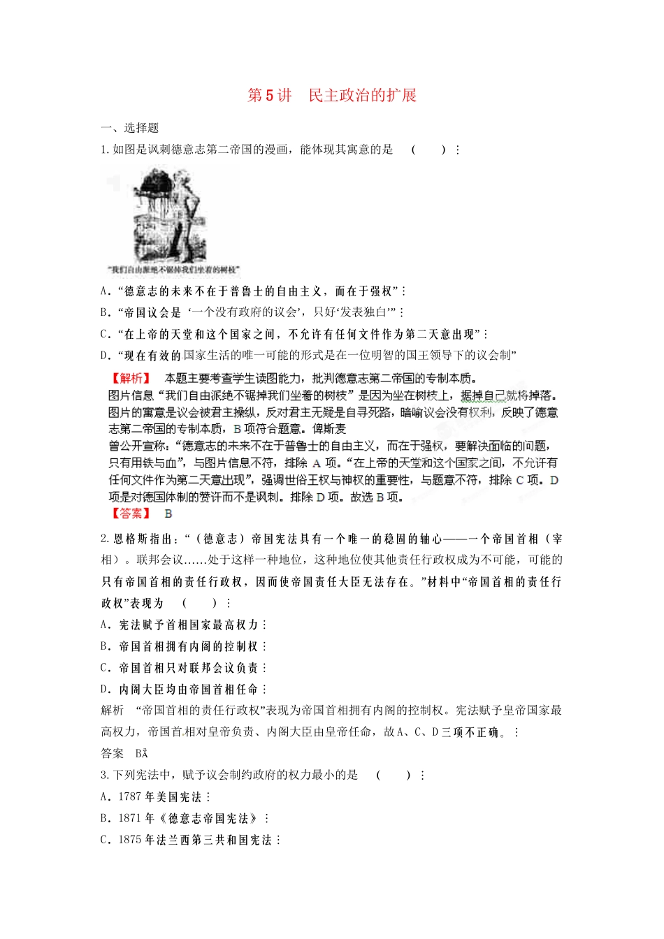 高三历史一轮复习 第5讲 民主政治的扩展训练题 人民版_第1页