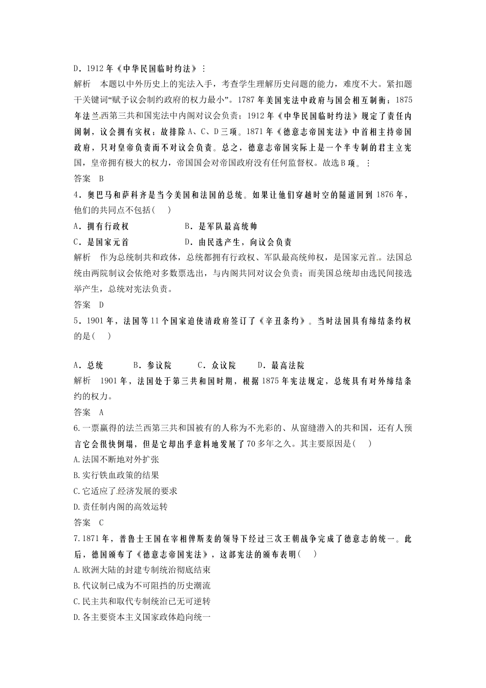 高三历史一轮复习 第5讲 民主政治的扩展训练题 人民版_第2页
