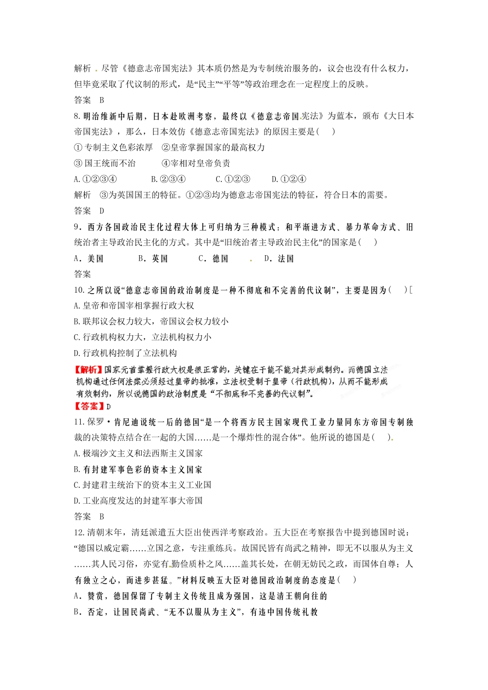 高三历史一轮复习 第5讲 民主政治的扩展训练题 人民版_第3页