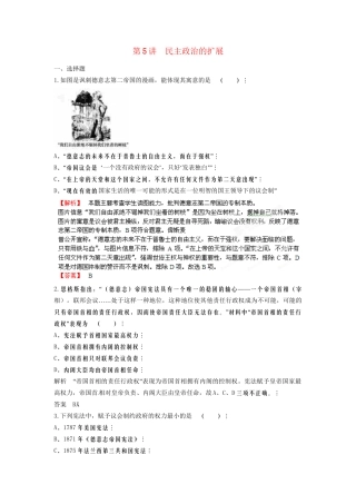 高三历史一轮复习 第5讲 民主政治的扩展训练题 人民版