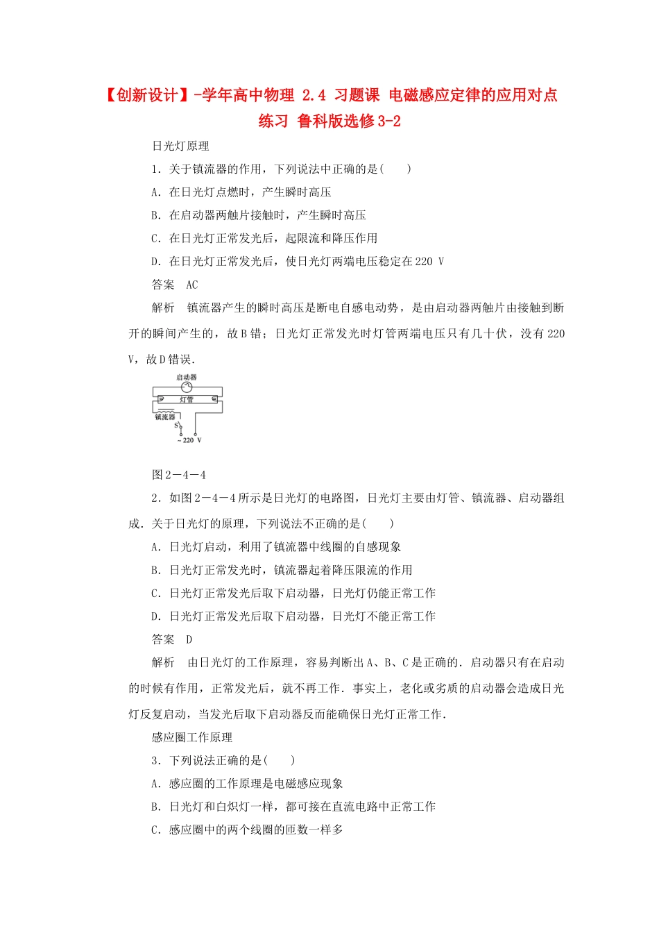 学高中物理 2.4 习题课 电磁感应定律的应用对点练习 鲁科版选修3-2_第1页