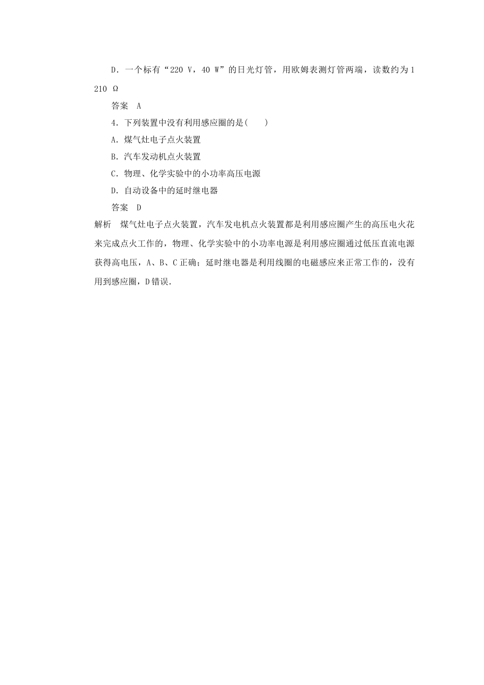 学高中物理 2.4 习题课 电磁感应定律的应用对点练习 鲁科版选修3-2_第2页