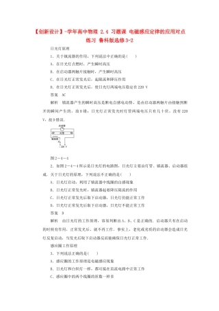 学高中物理 2.4 习题课 电磁感应定律的应用对点练习 鲁科版选修3-2