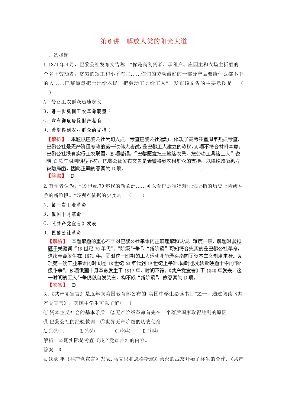 高三历史一轮复习 第6讲 解放人类的阳光大道训练题 人民版_第1页