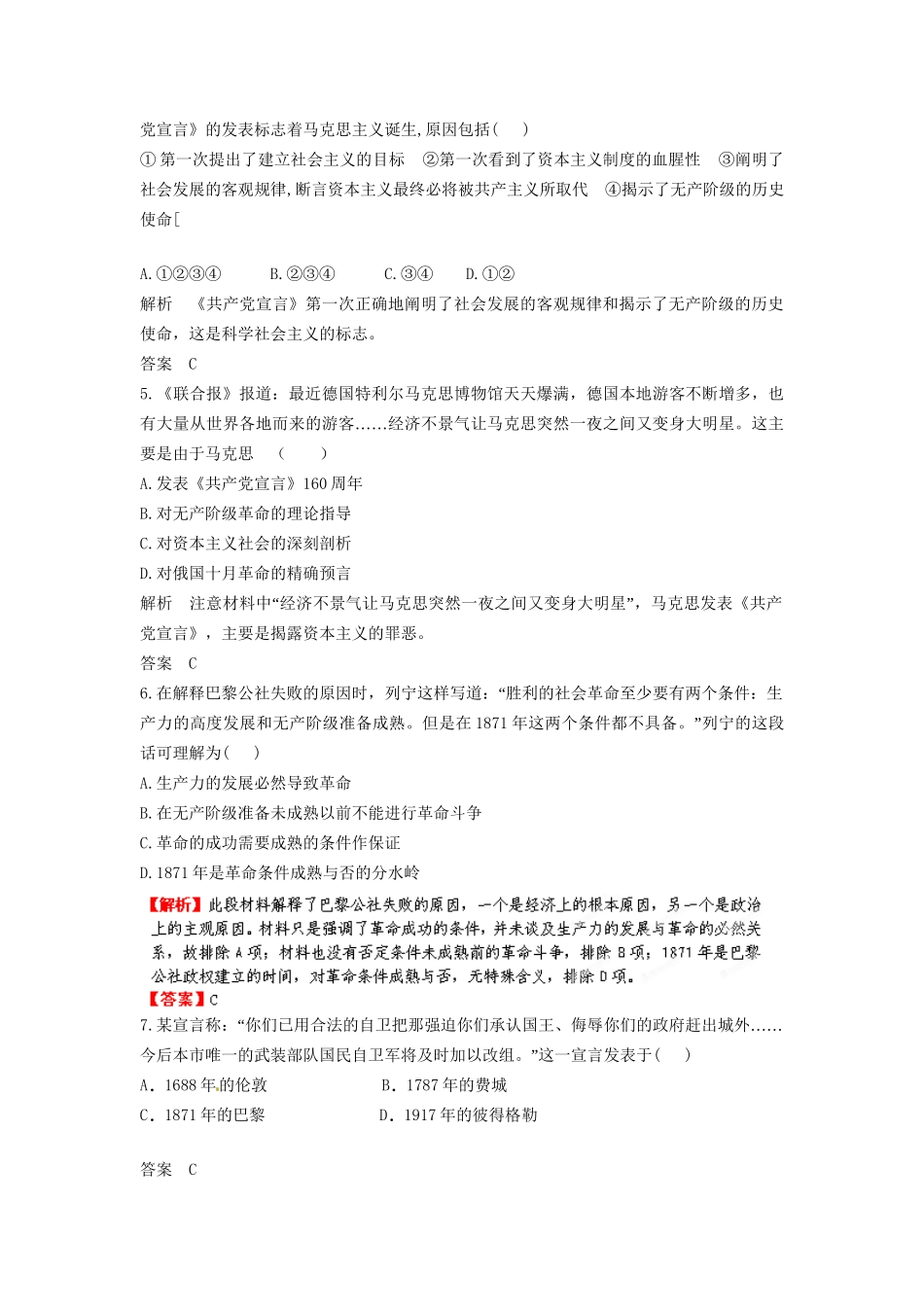 高三历史一轮复习 第6讲 解放人类的阳光大道训练题 人民版_第2页