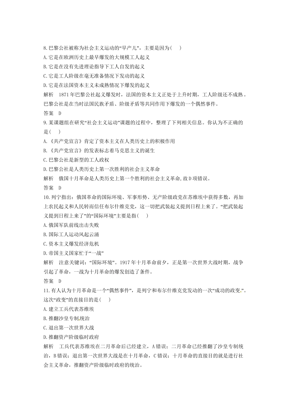 高三历史一轮复习 第6讲 解放人类的阳光大道训练题 人民版_第3页