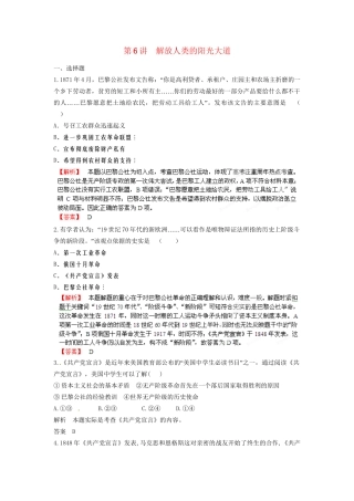 高三历史一轮复习 第6讲 解放人类的阳光大道训练题 人民版