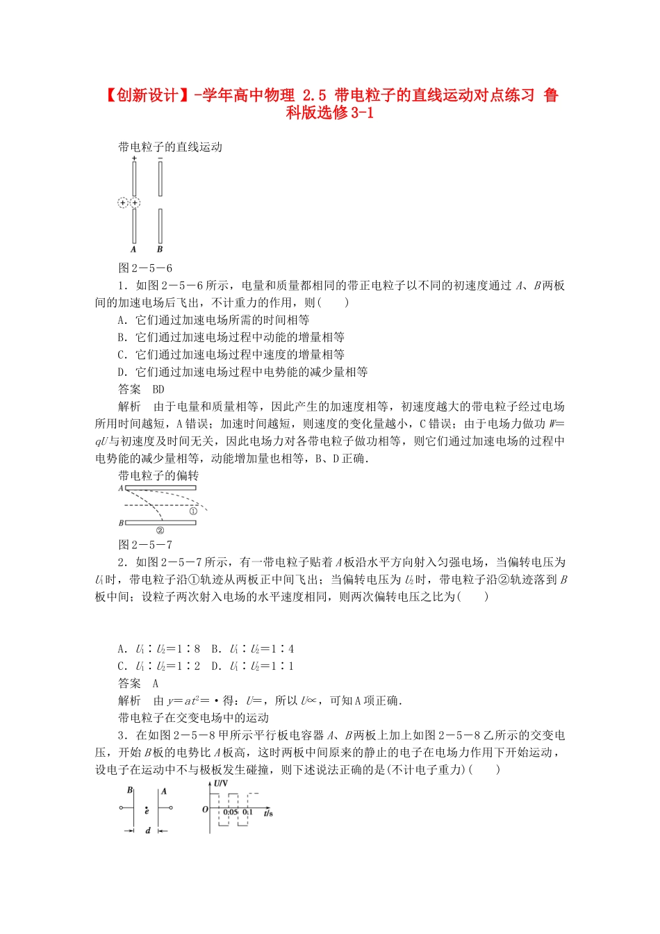 学高中物理 2.5 带电粒子的直线运动对点练习 鲁科版选修3-1_第1页