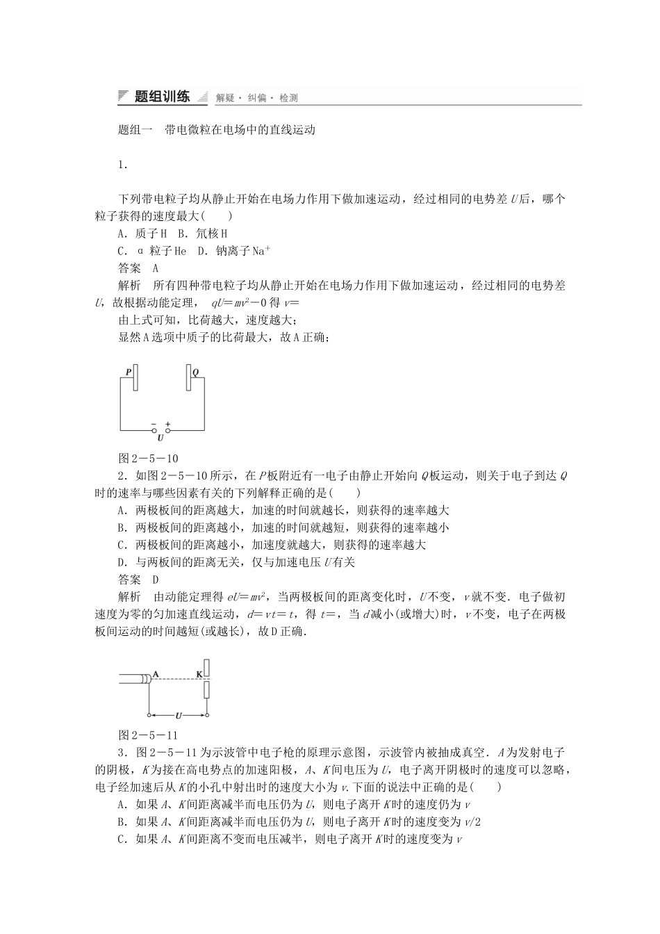 学高中物理 2.5 带电粒子的直线运动对点练习 鲁科版选修3-1_第3页