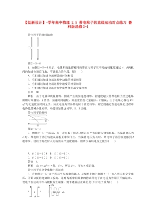 学高中物理 2.5 带电粒子的直线运动对点练习 鲁科版选修3-1