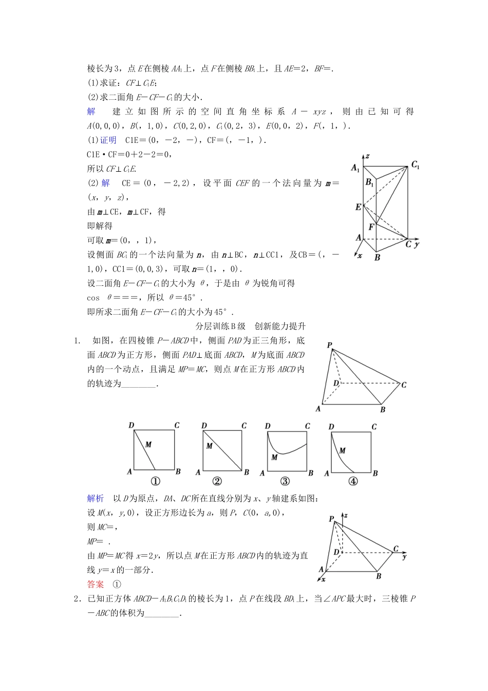 高考数学一轮复习 第八章 第7讲 立体几何中的向量方法(Ⅱ)求空间角配套限时规范训练 理 苏教版_第3页