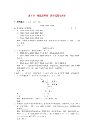 学高中物理 2.5 惠更斯原理 波的反射与折射对点练习 教科版选修3-4