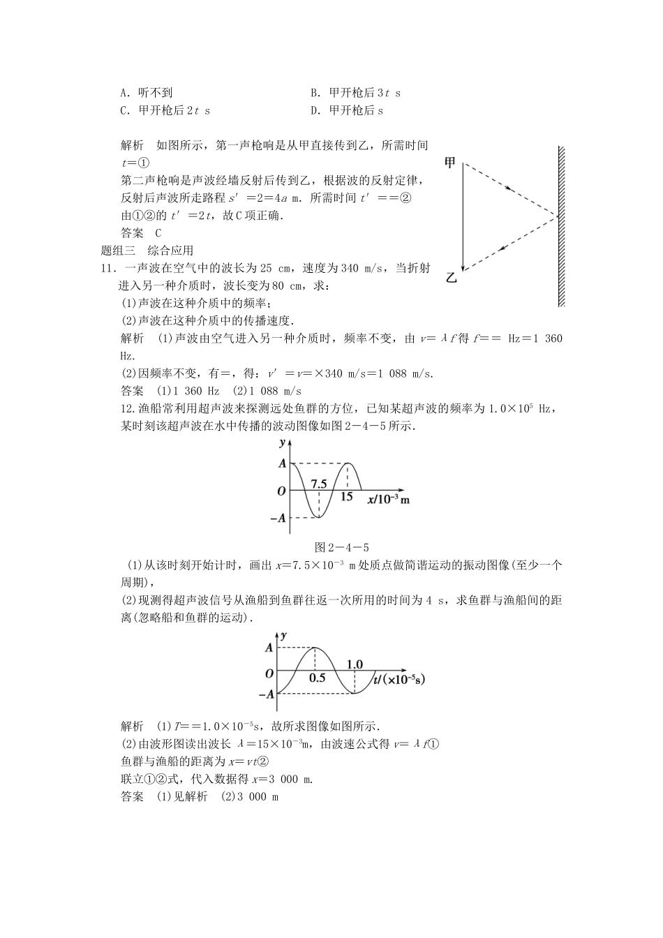 学高中物理 2.5 惠更斯原理 波的反射与折射题组训练 教科版选修3-4_第3页