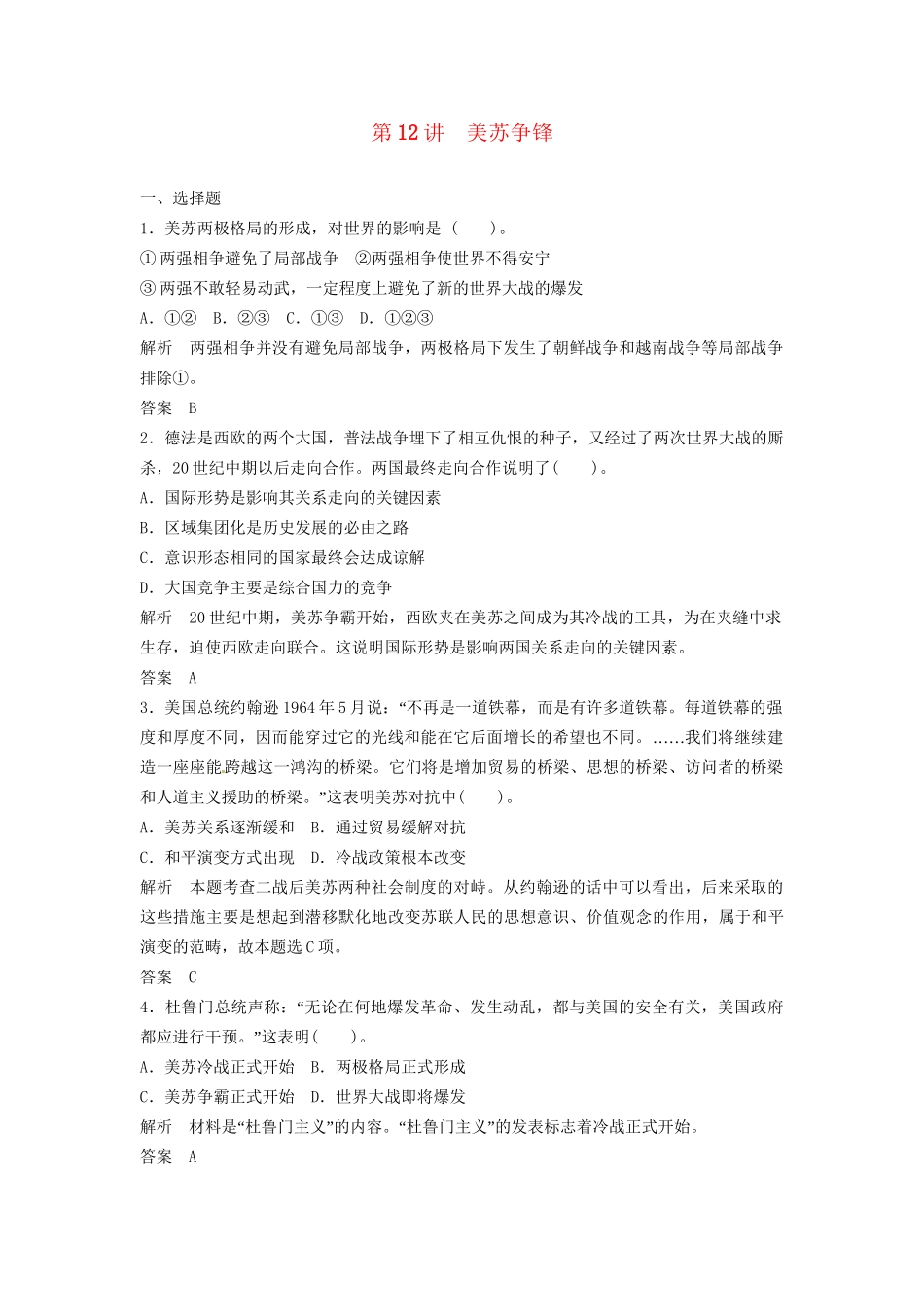 高三历史一轮复习 第12讲 美苏争锋训练题 人民版_第1页
