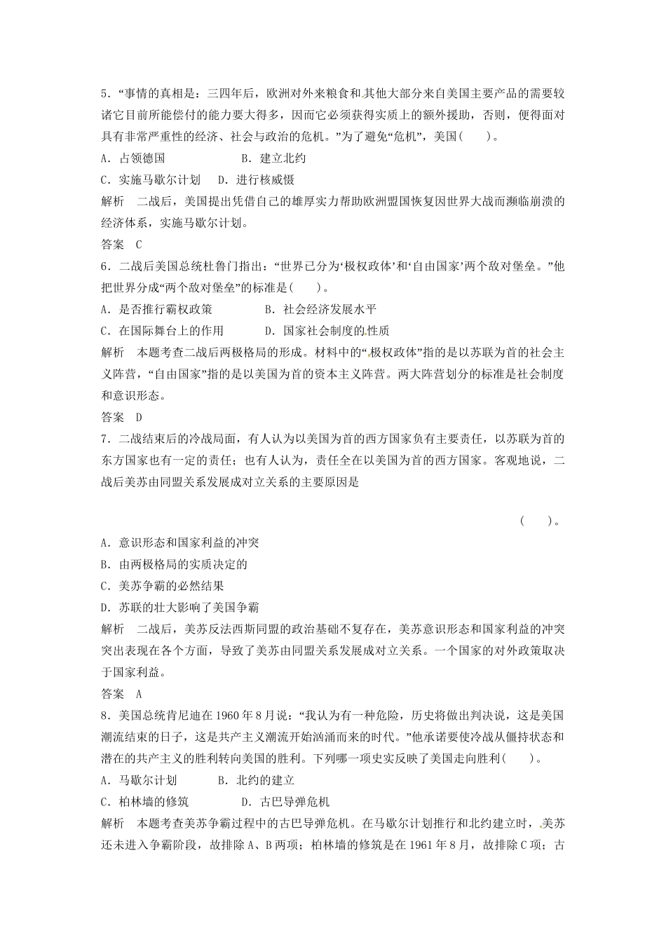 高三历史一轮复习 第12讲 美苏争锋训练题 人民版_第2页
