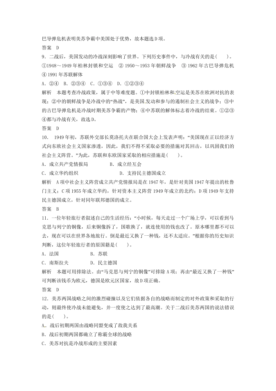 高三历史一轮复习 第12讲 美苏争锋训练题 人民版_第3页