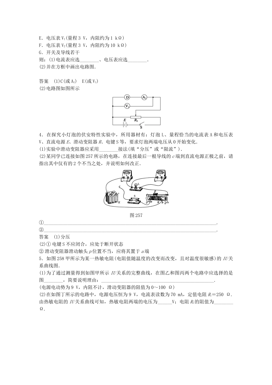 学高中物理 2.5 实验：描绘小灯泡的伏安特性曲线练习 新人教版选修3-1_第2页