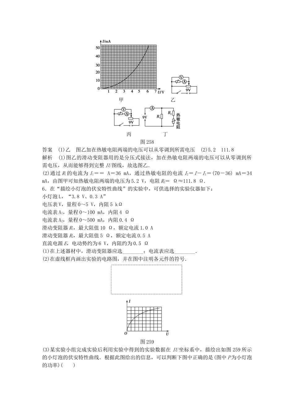 学高中物理 2.5 实验：描绘小灯泡的伏安特性曲线练习 新人教版选修3-1_第3页