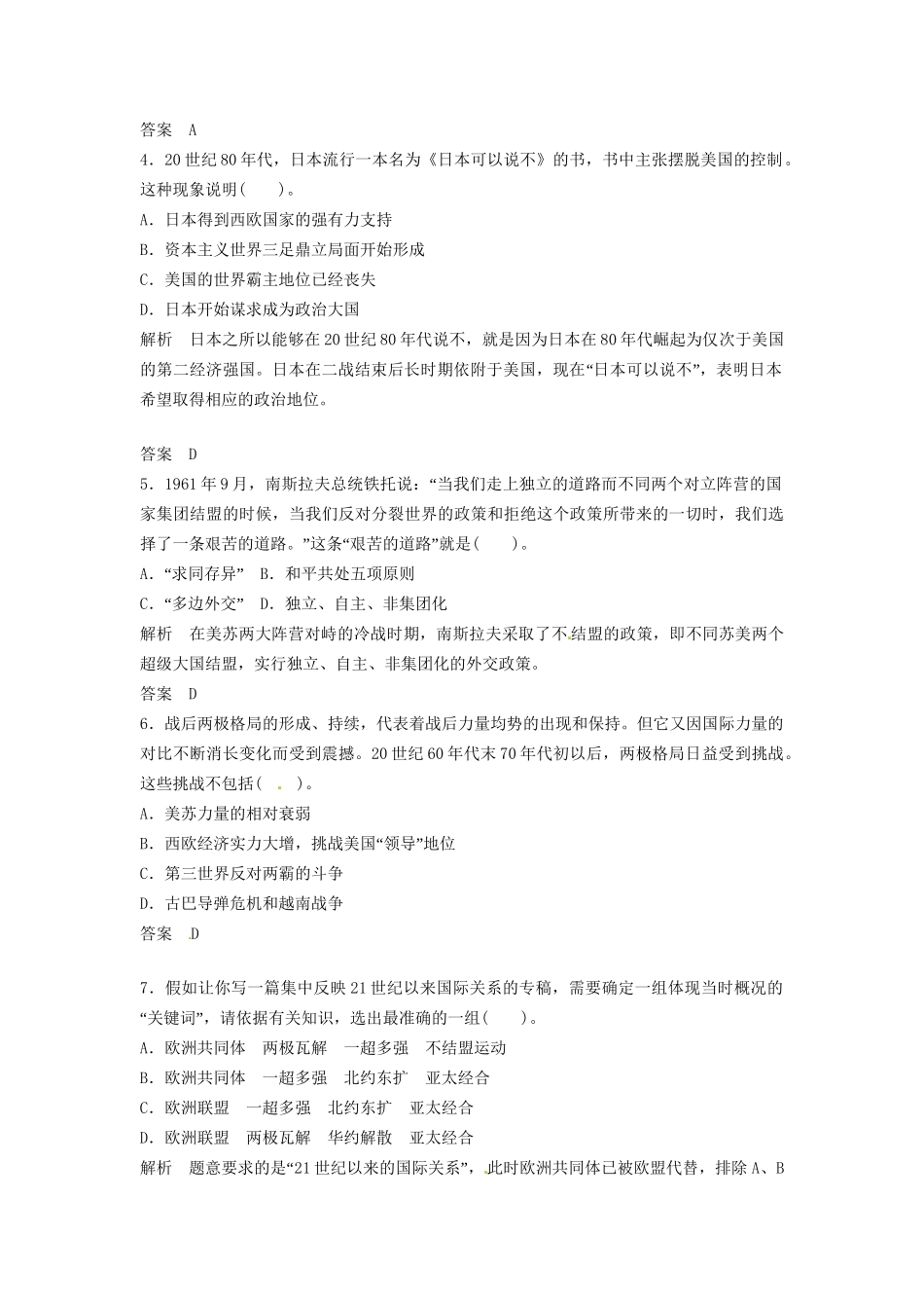 高三历史一轮复习 第13讲 新兴力量的崛起与多极化趋势的加强训练题 人民版_第2页