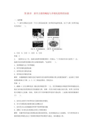 高三历史一轮复习 第13讲 新兴力量的崛起与多极化趋势的加强训练题 人民版