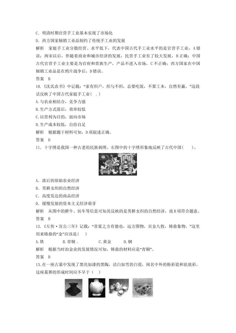 高三历史一轮复习 第14讲 古代中国的农业和手工业经济训练题 人民版_第3页