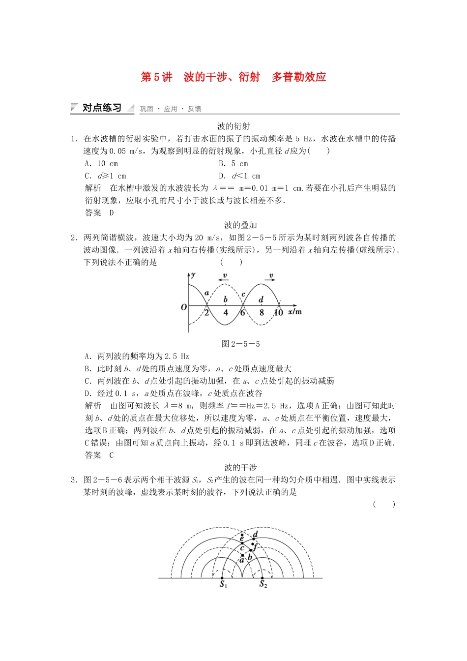 学高中物理 2.6 波的干涉、衍射对点练习 教科版选修3-4_第1页