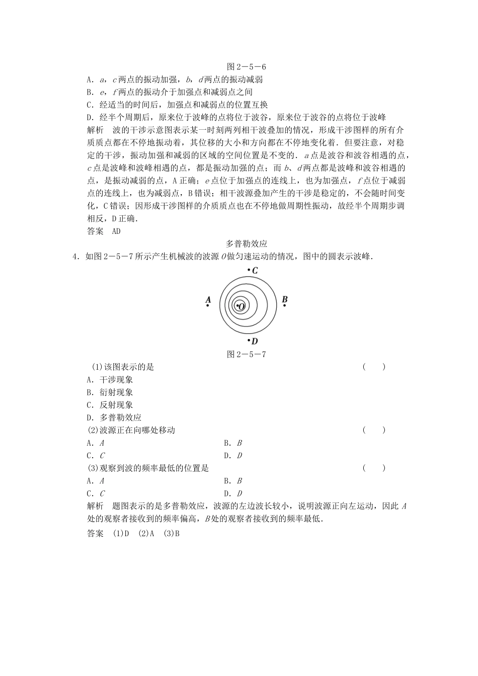 学高中物理 2.6 波的干涉、衍射对点练习 教科版选修3-4_第2页