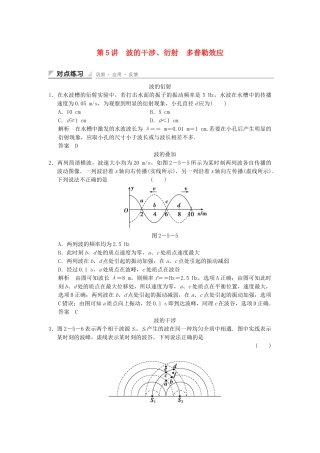 学高中物理 2.6 波的干涉、衍射对点练习 教科版选修3-4